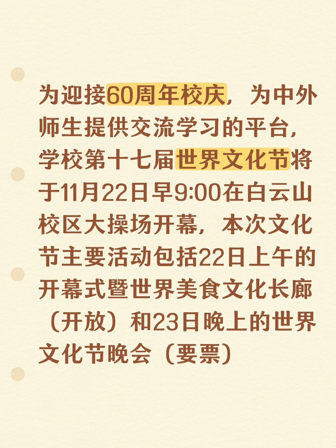 第十七届世界文化节即将到来