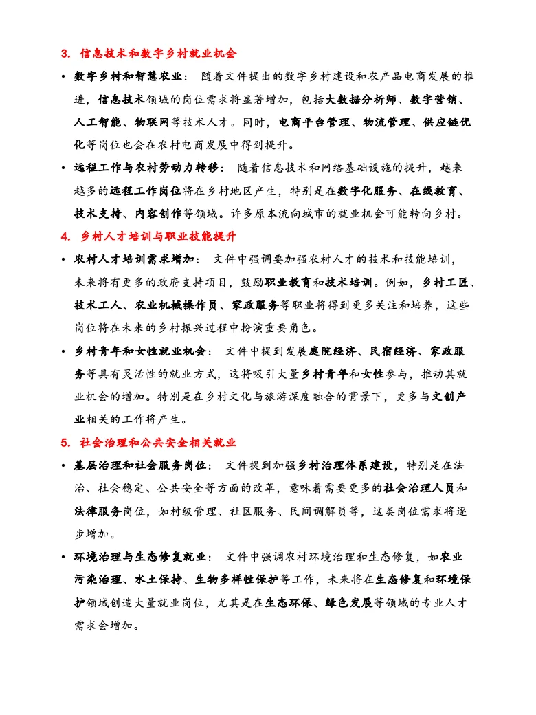 从2025中央一号文件看就业