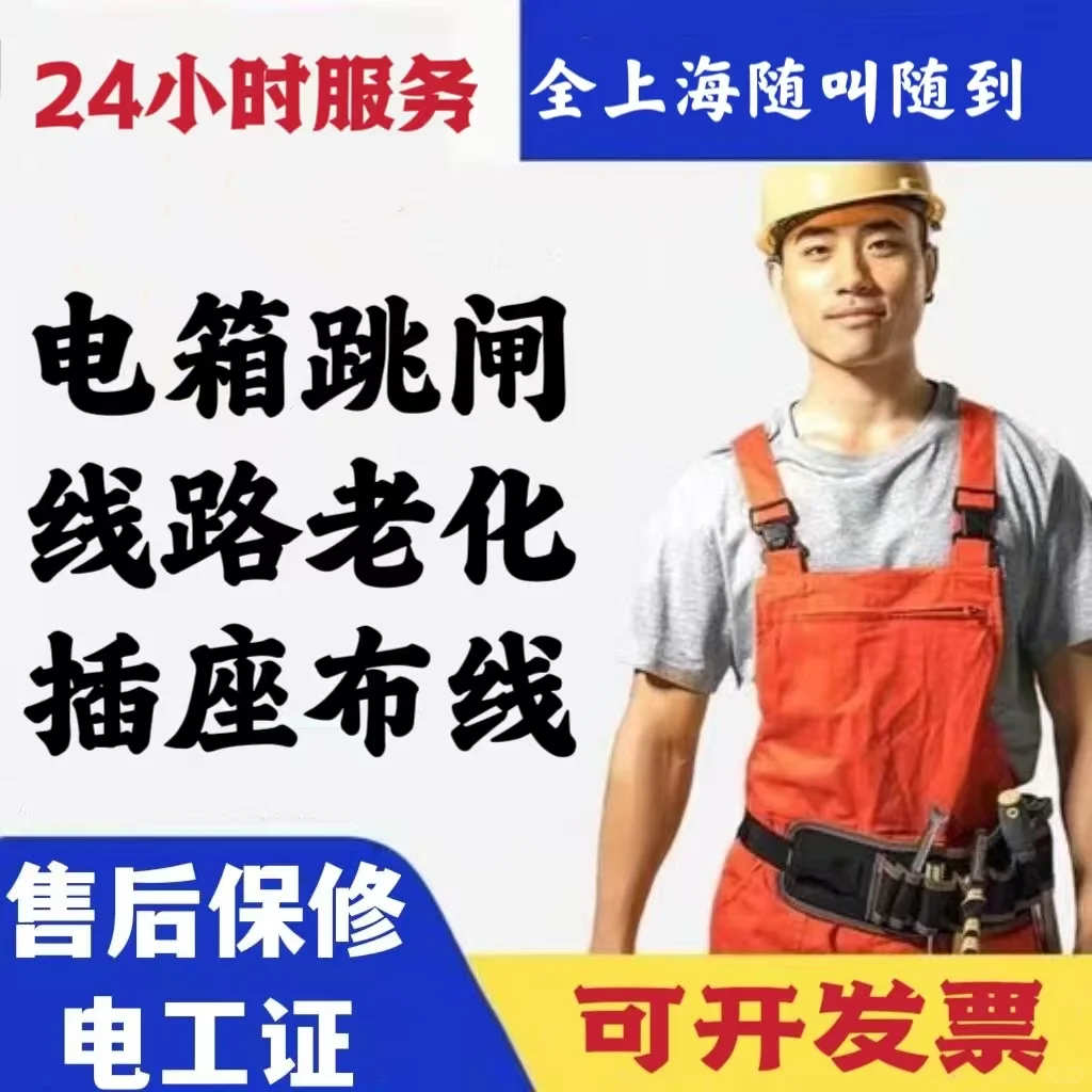 水管电路维修水电工上门维修电表箱开关插座