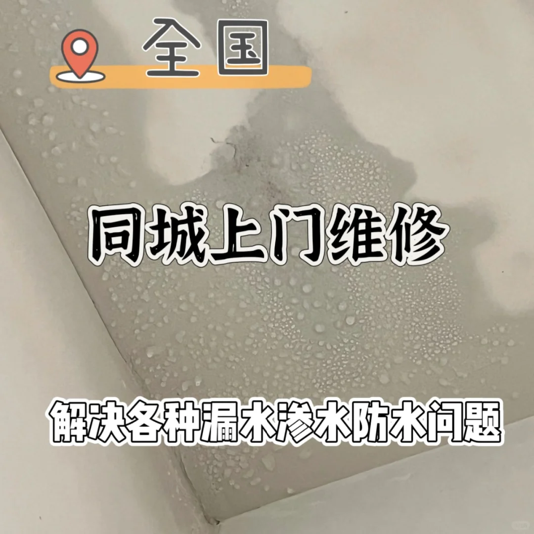 全国漏水维修 漏水检测