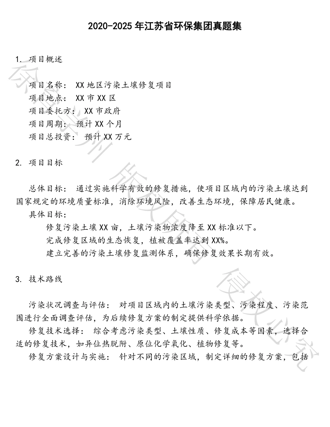 江苏省环保集团笔试历年真题