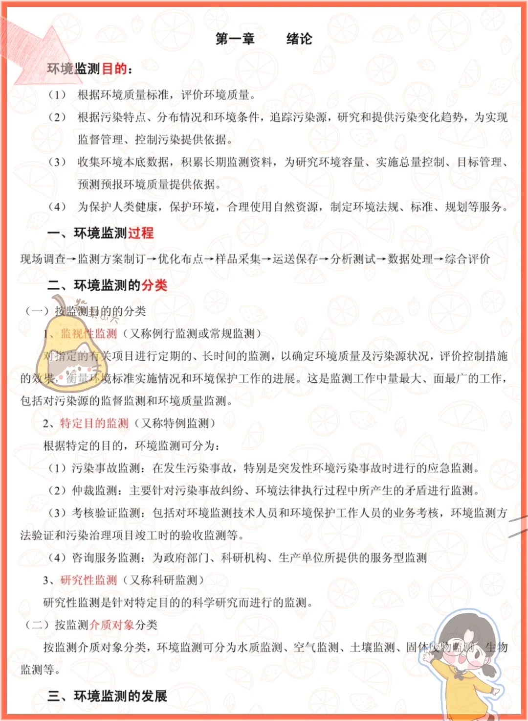 老师给的,环境监测稳稳拿下高分