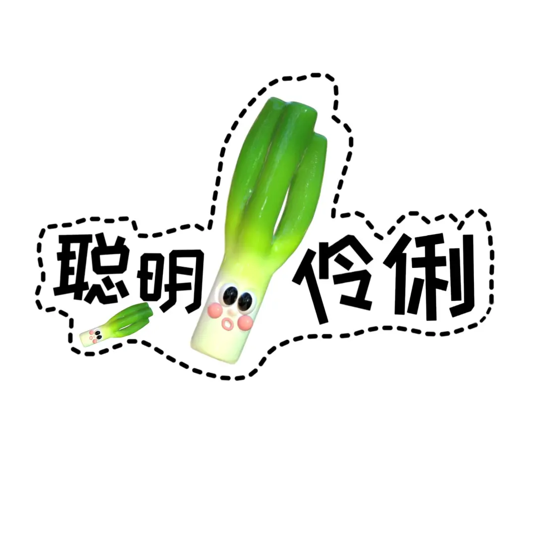 开学仪式感 ?蔬菜谐音梗?打印素材