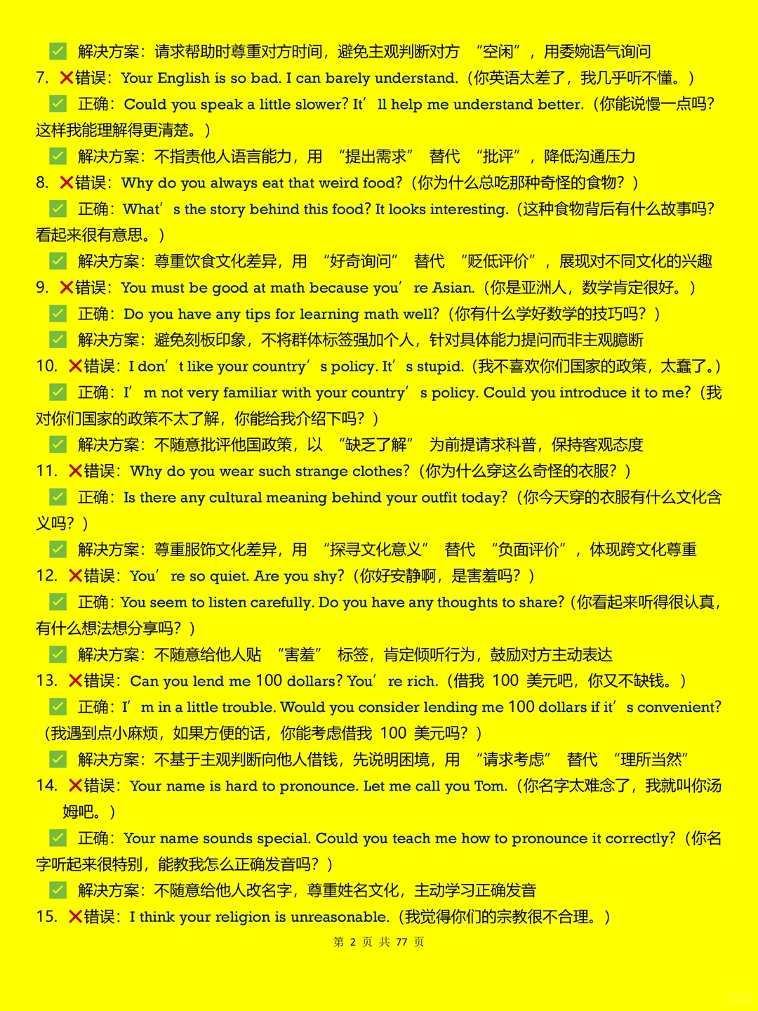 全英跨文化交流，无非就这500句、足够了