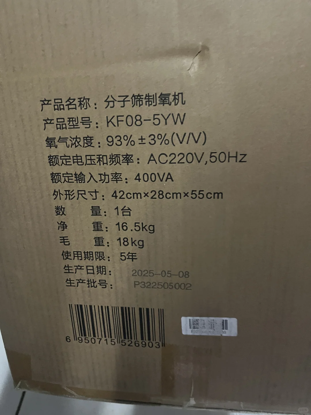 可孚5L医用制氧机，2025年5月15日天猫下单。