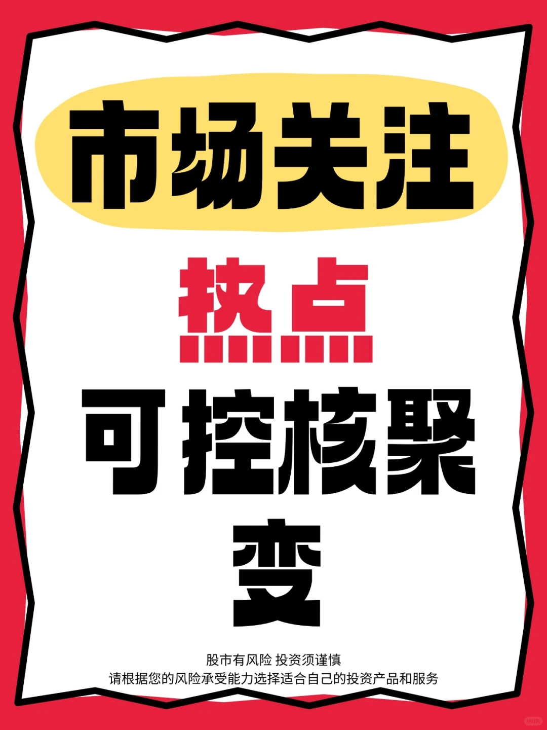 能源危机解决法：可控核聚变