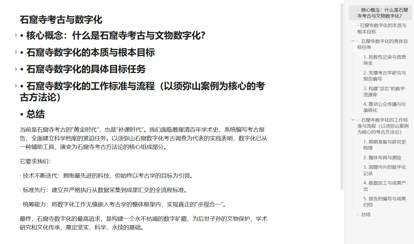 第7课，石窟寺考古数字化。?