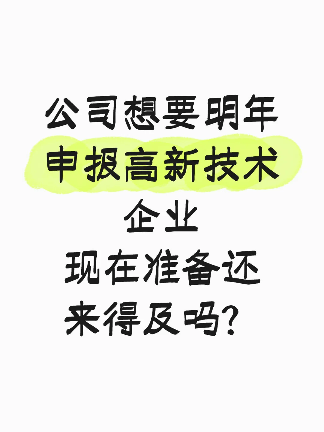 完全来得及，专业的事靠专业的人
