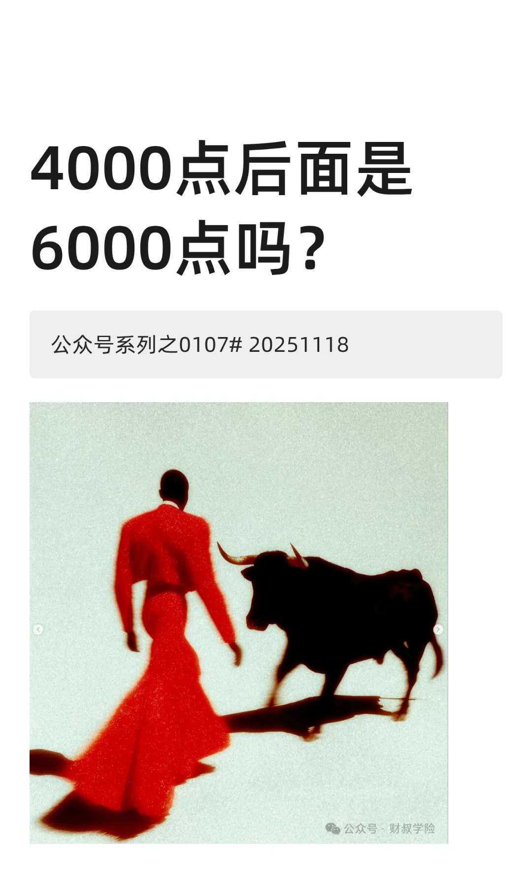 4000点后面是6000点吗？