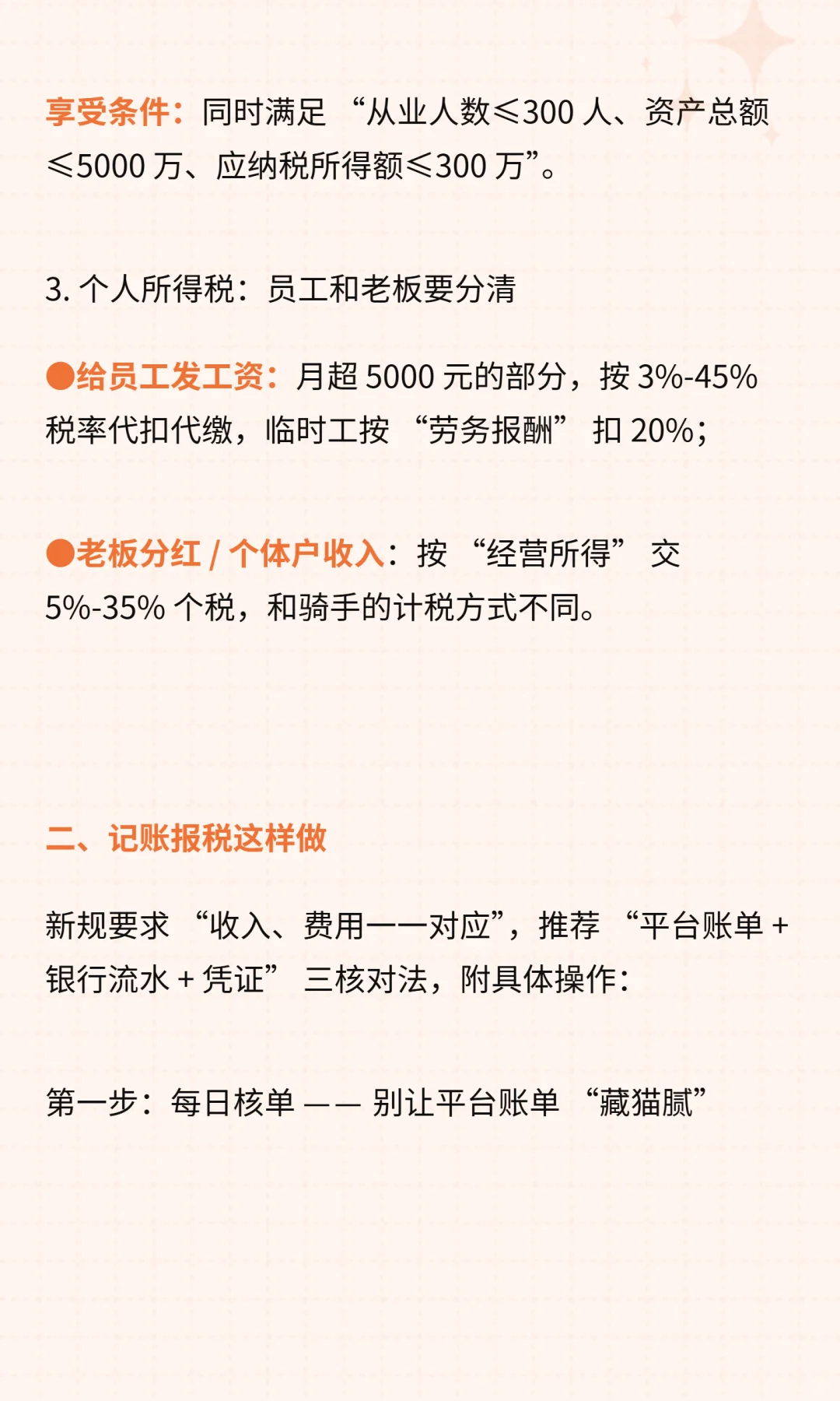 中小餐饮外卖人，这下学会报税了！