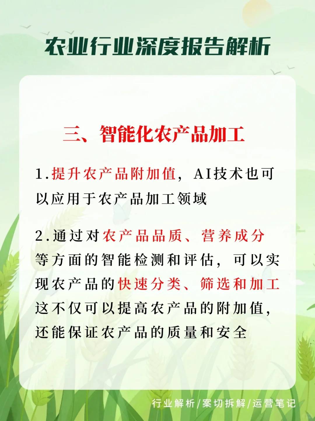 农业+人工智能，助力绿色未来