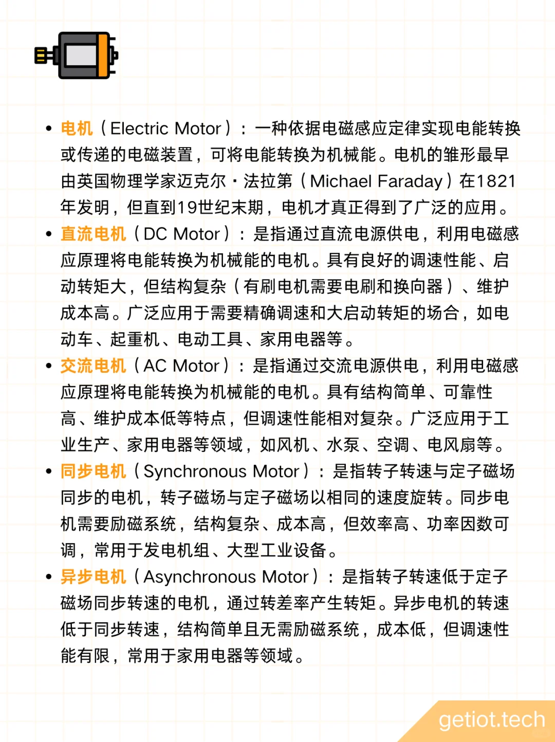 电机控制常见名词解释 ?