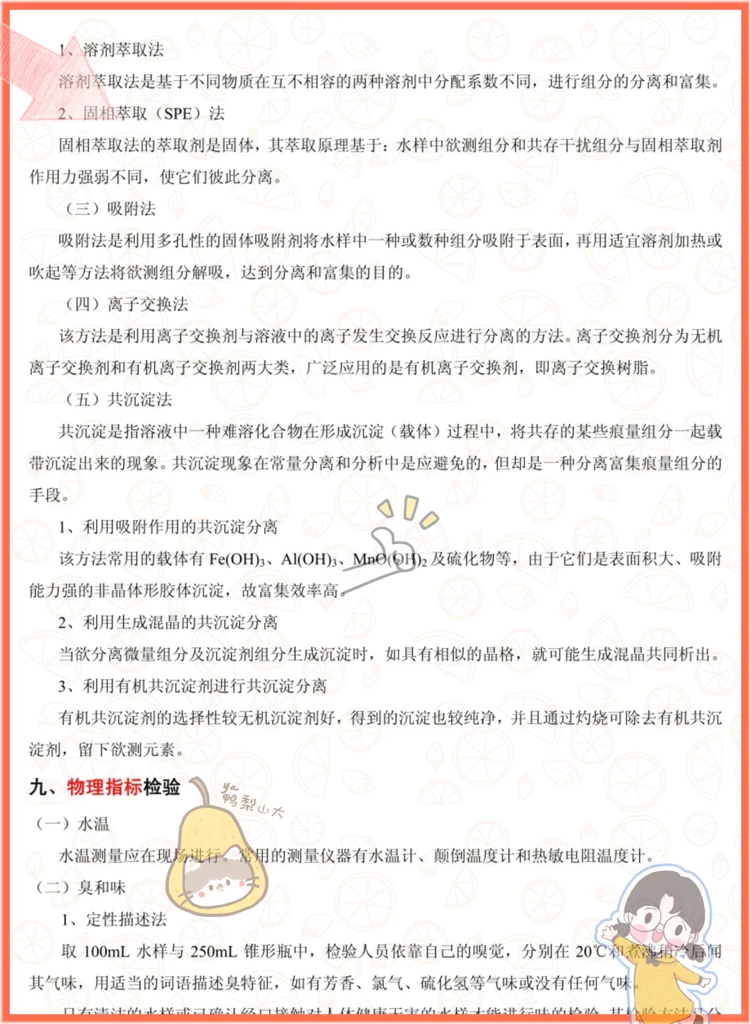 老师给的,环境监测稳稳拿下高分