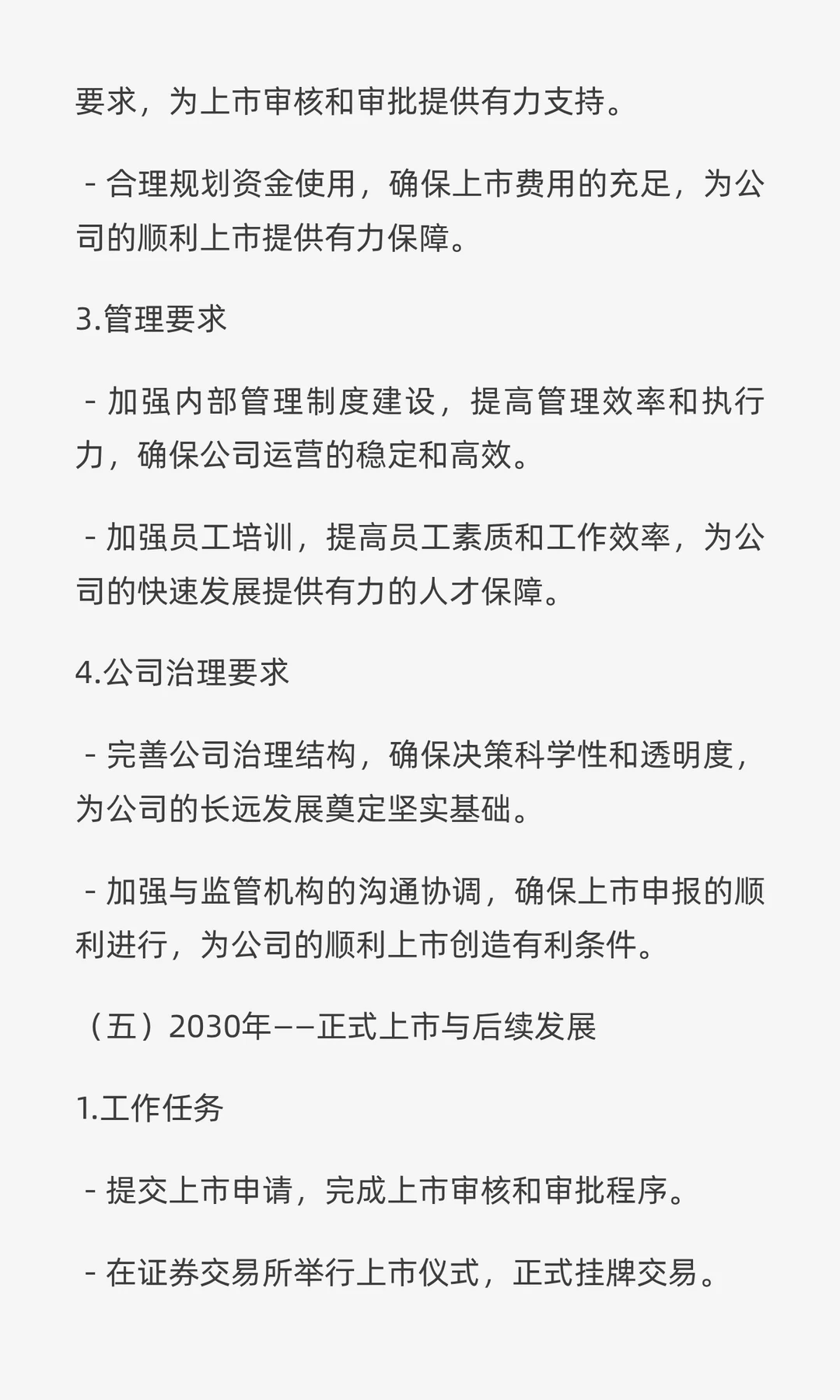 ✘✘✘现代农业产业园项目五年上市规划书