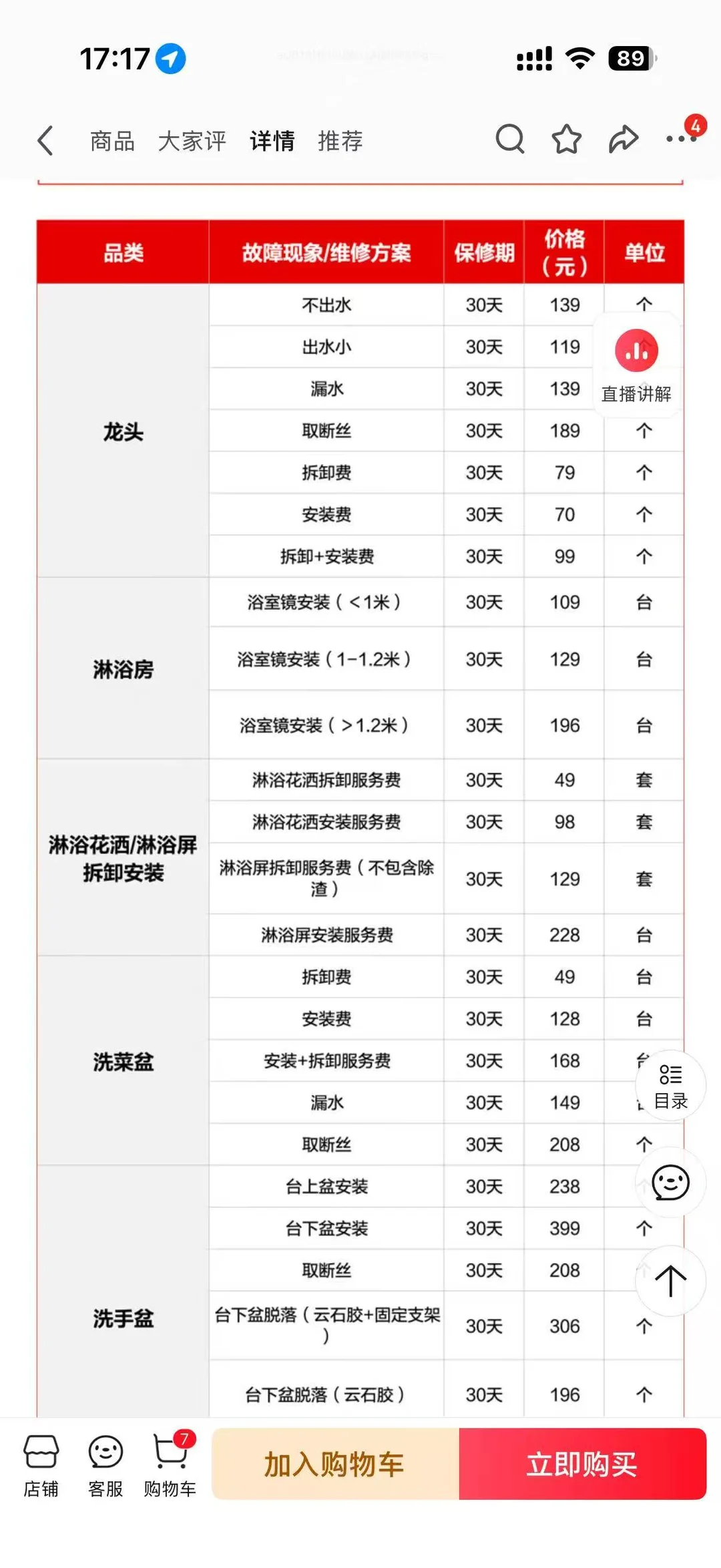 京东维修离大谱，天价材料费、虚增维修项目