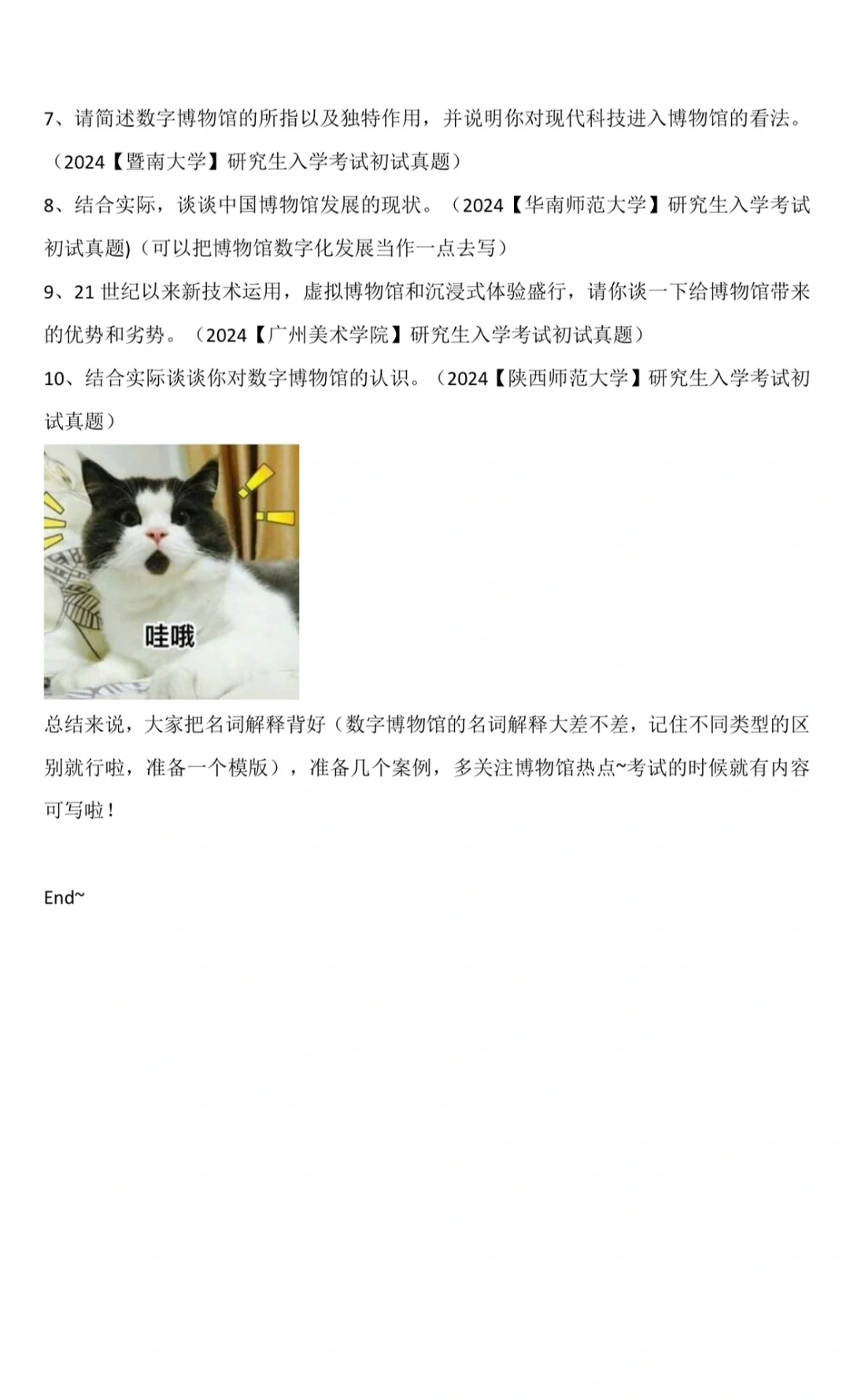 数字博物馆｜内附最新考题呦