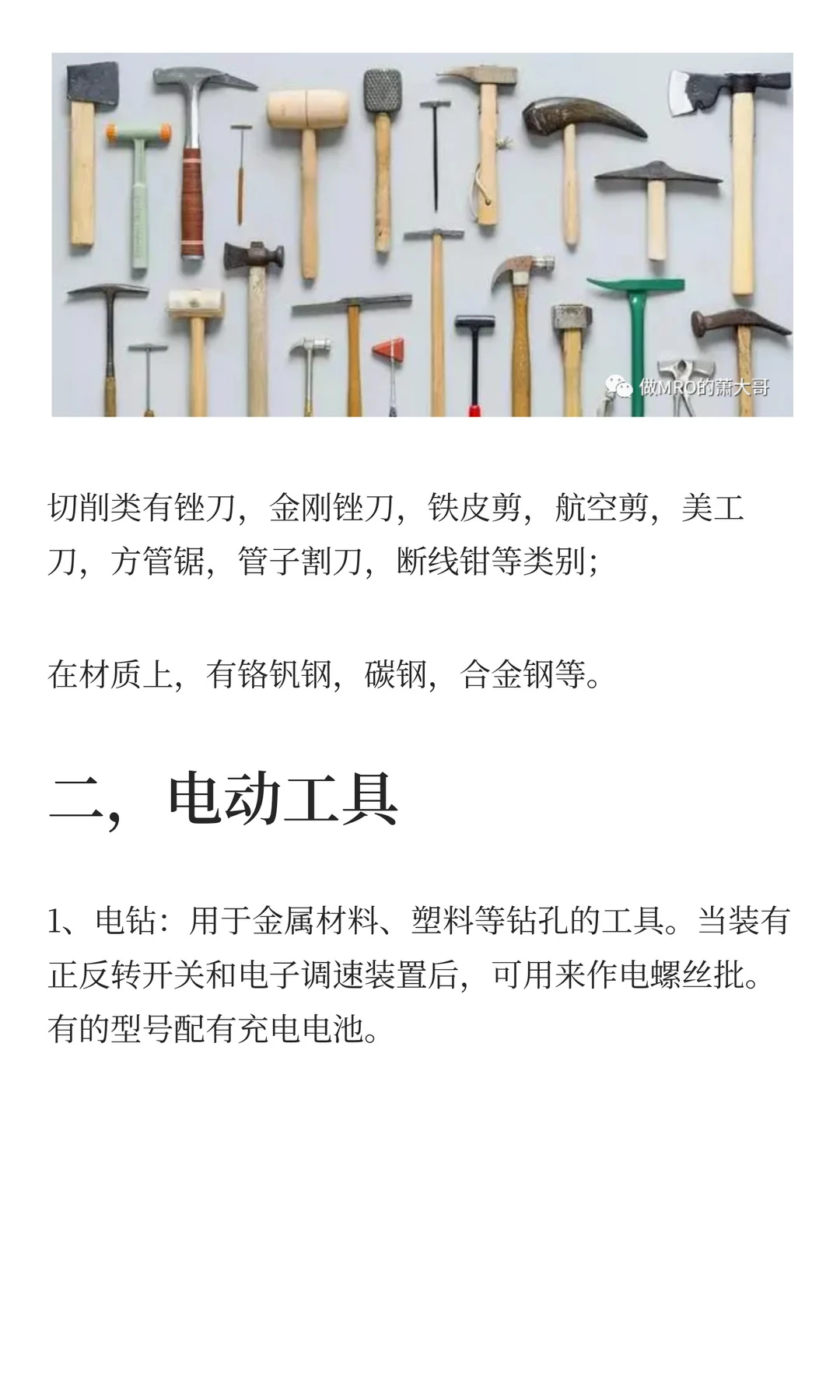 MRO工业品丨五金工具的种类有哪些？