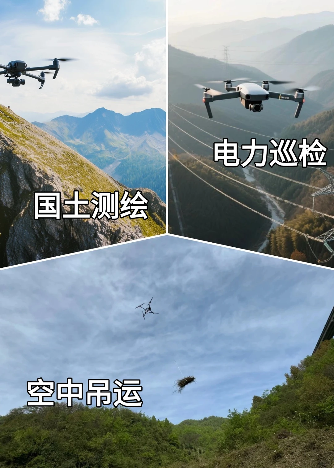 无人机几大就业领域，别说你只知道航拍！