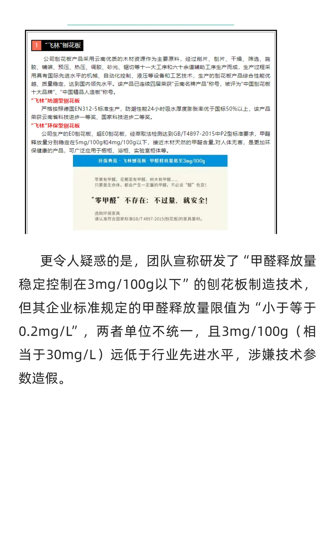 院士光环下的疑云：杜官本团队国家级科技奖