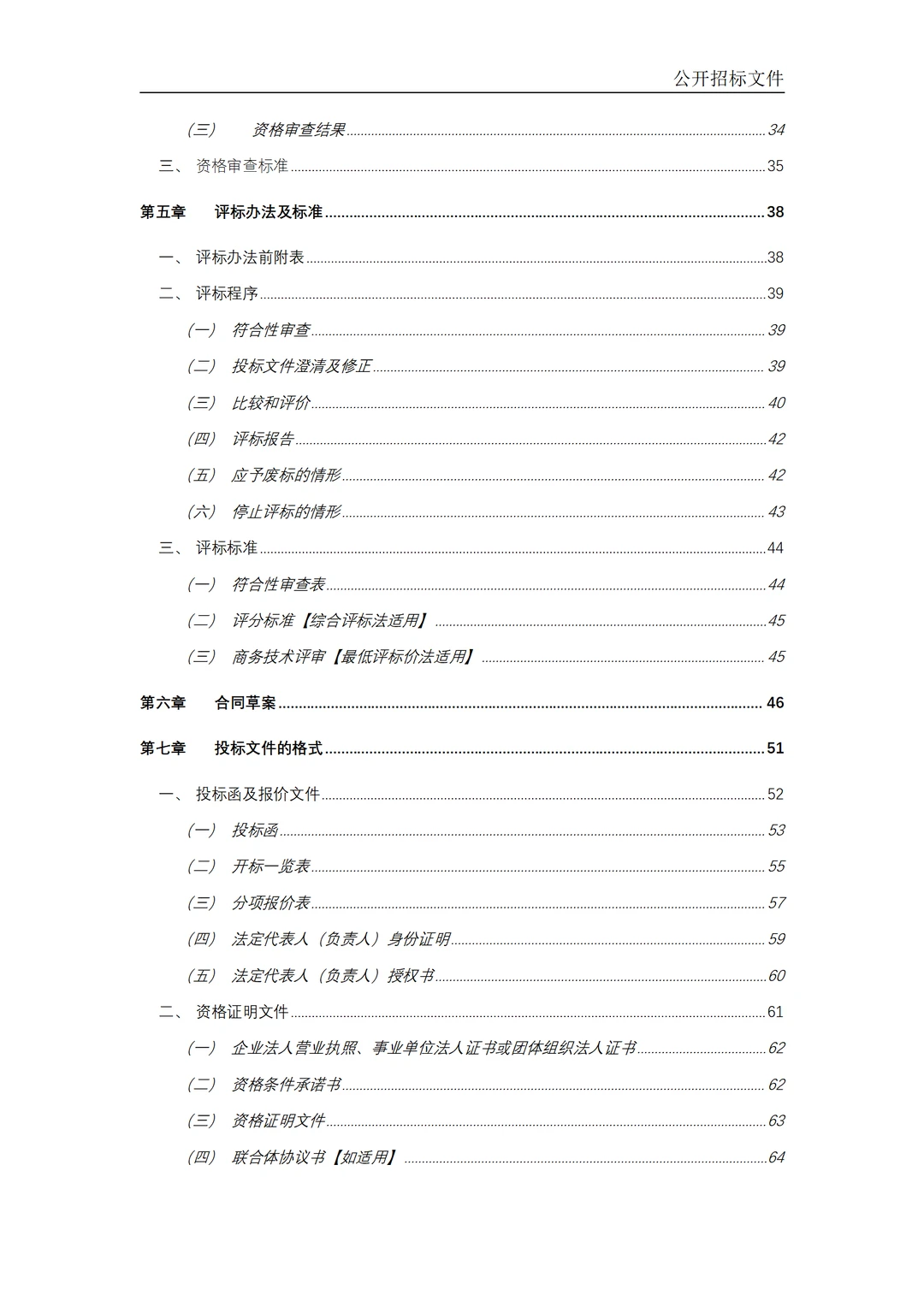 ?超实用政府采购招标文件范本，快来 Get