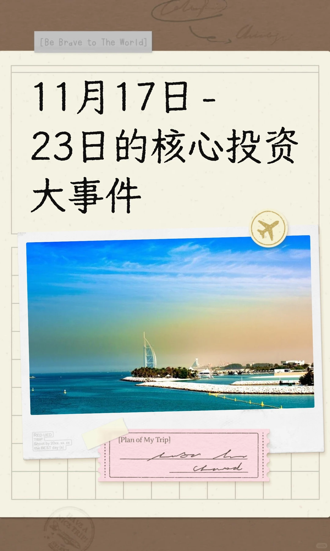 11月17日 -23日的核心投资大事件
