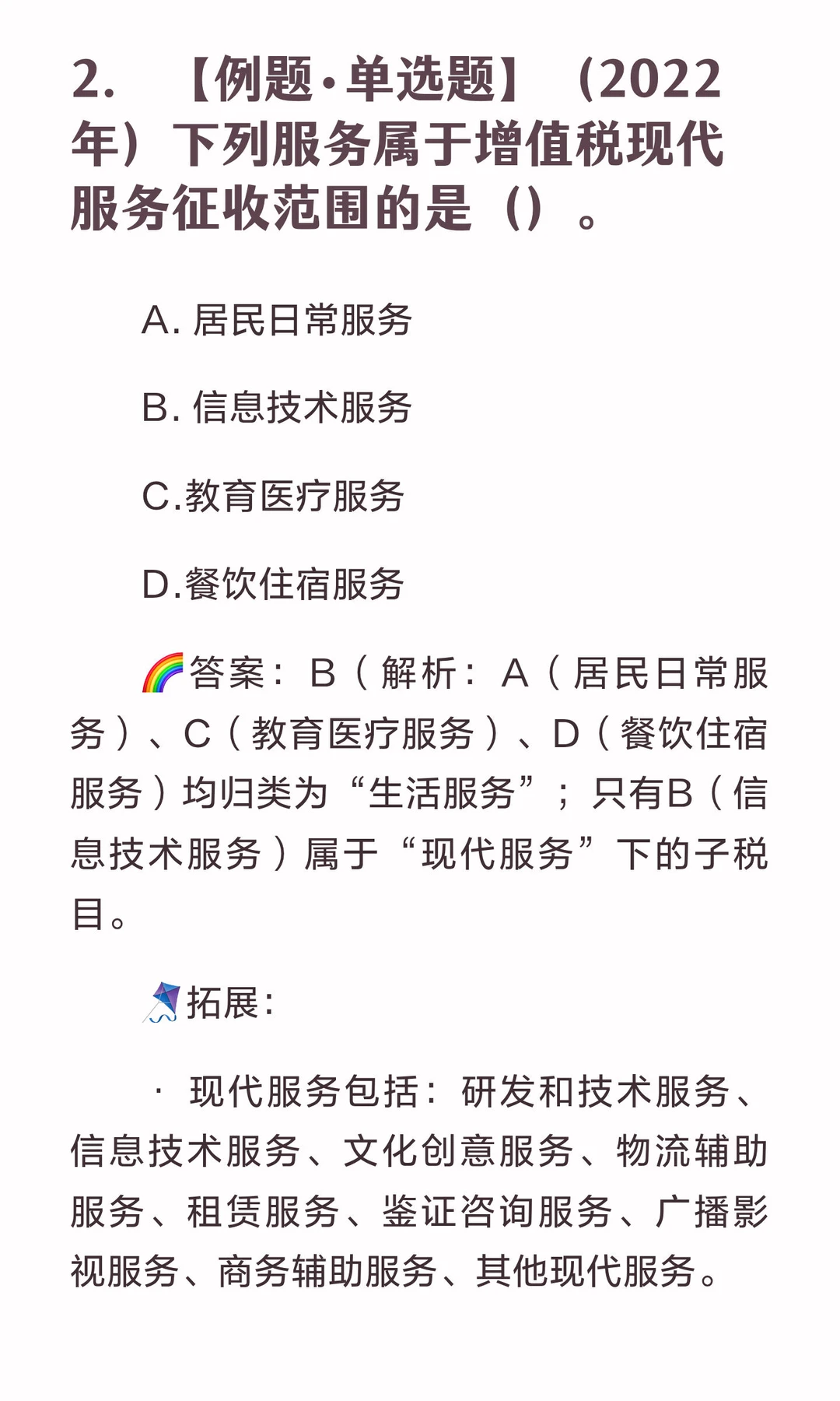 打卡第二天￼?税收学历年考题