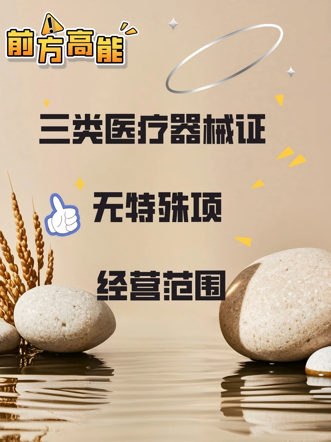 三类医疗器械证 无特殊项 经营范围