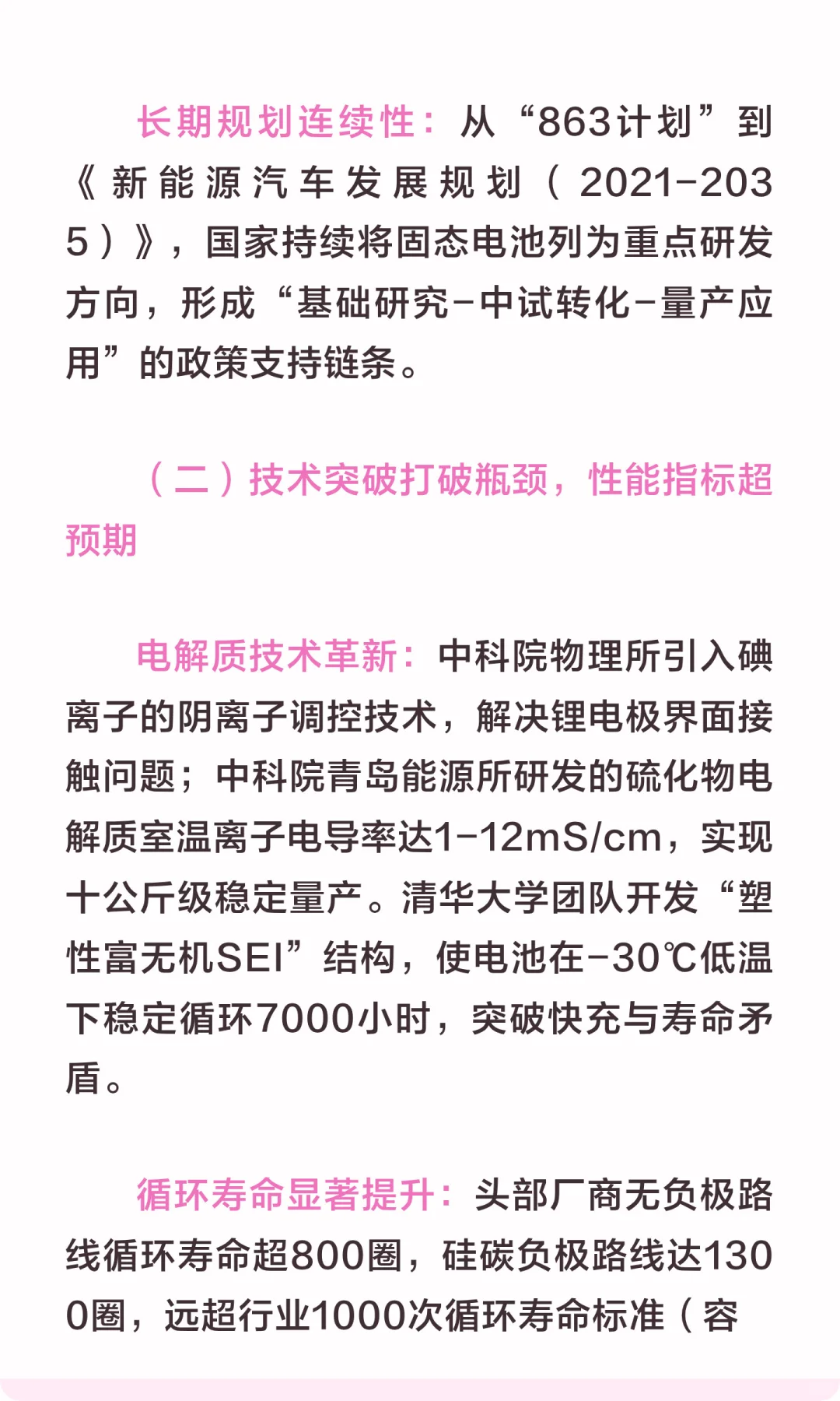 固态电池:政策护航与技术迭代下的企业革命