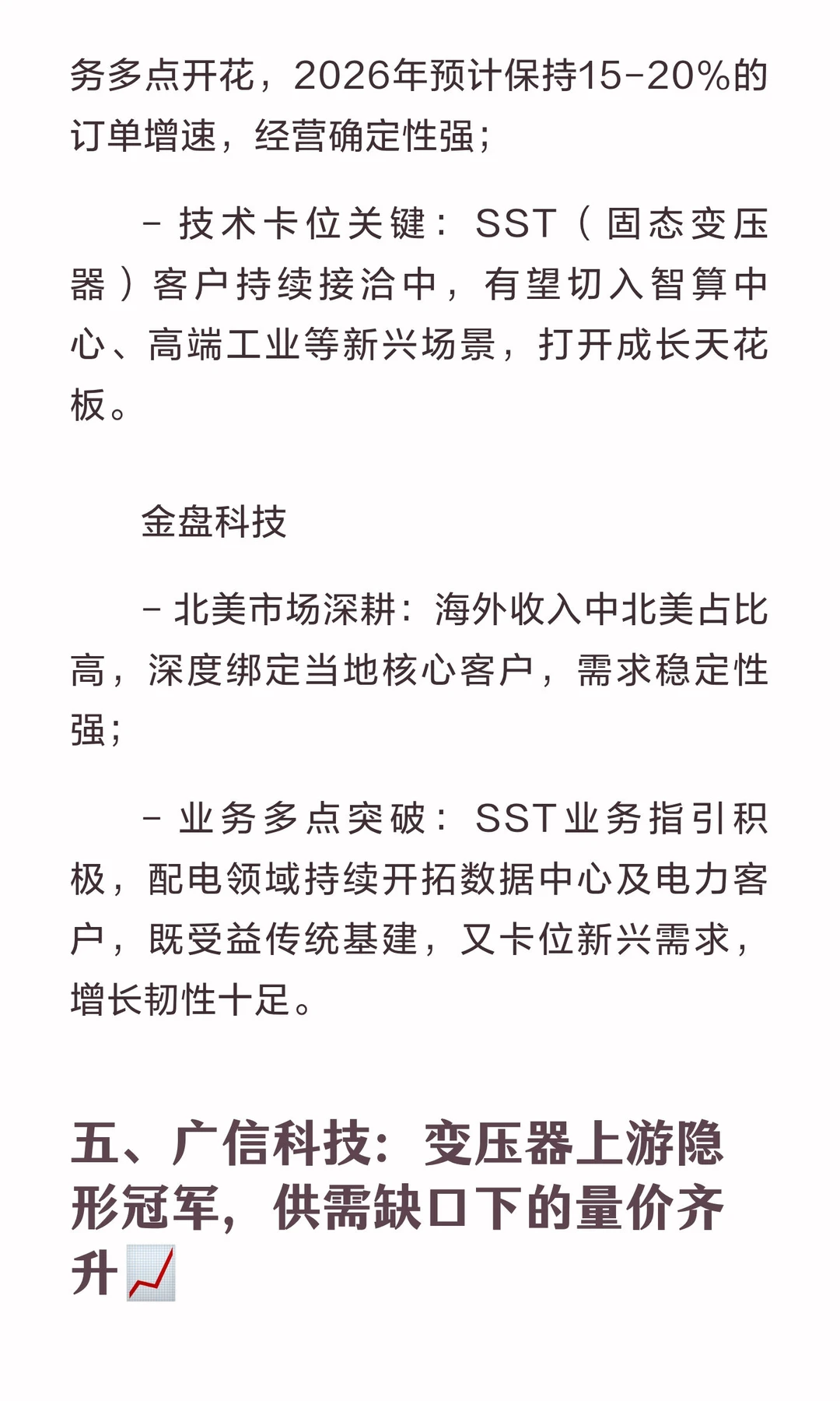 全球电力基建大周期，优质电力设备出海标的