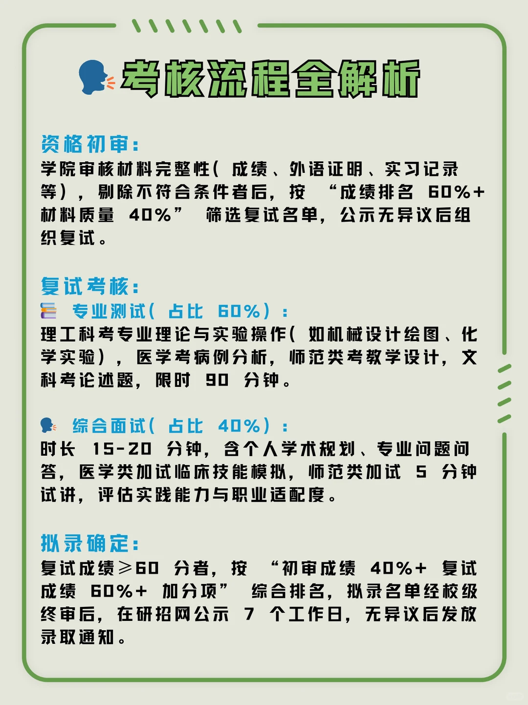 ❄️北华大学｜保研指南?