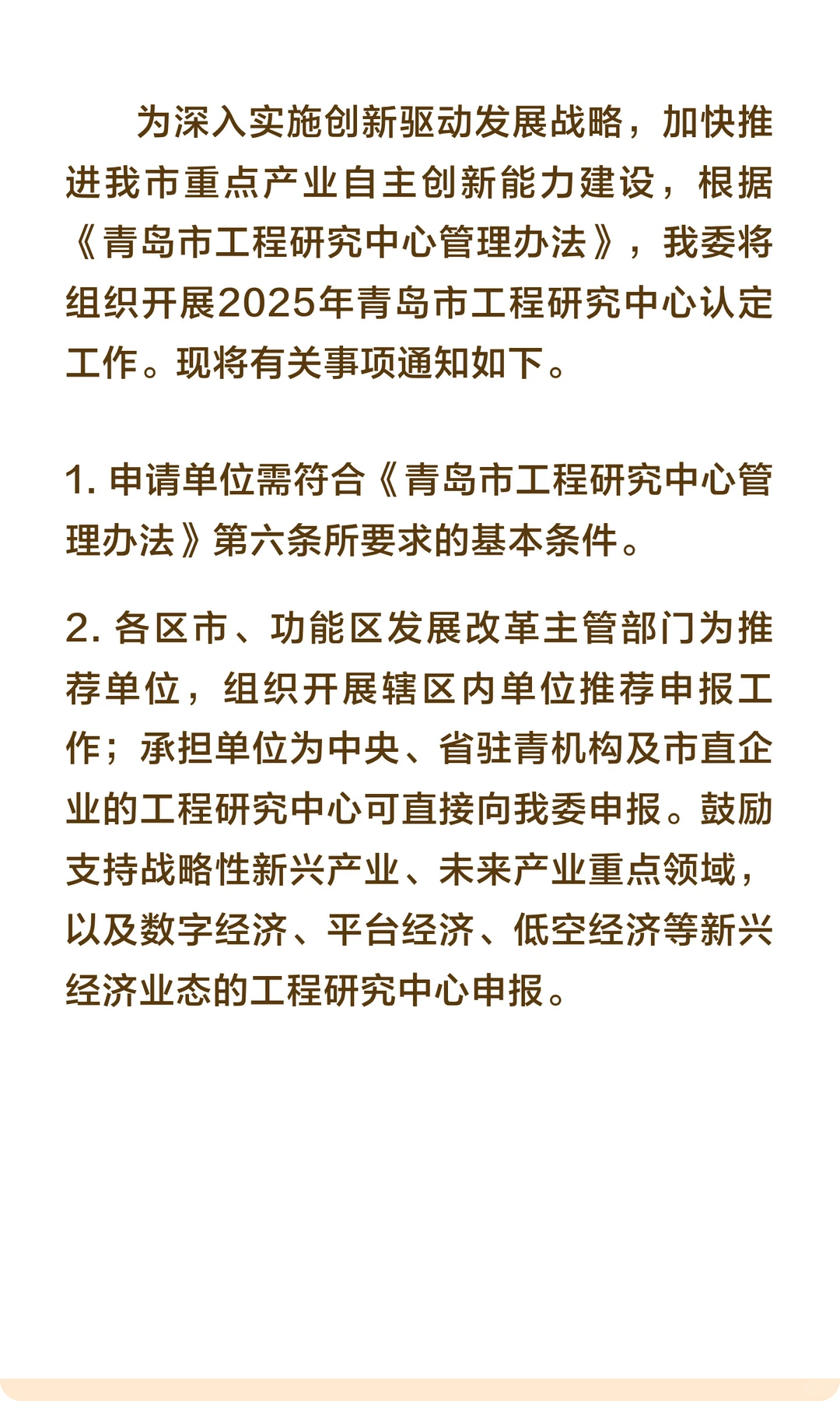 开展2025年市级工程研究中心认定工作通知