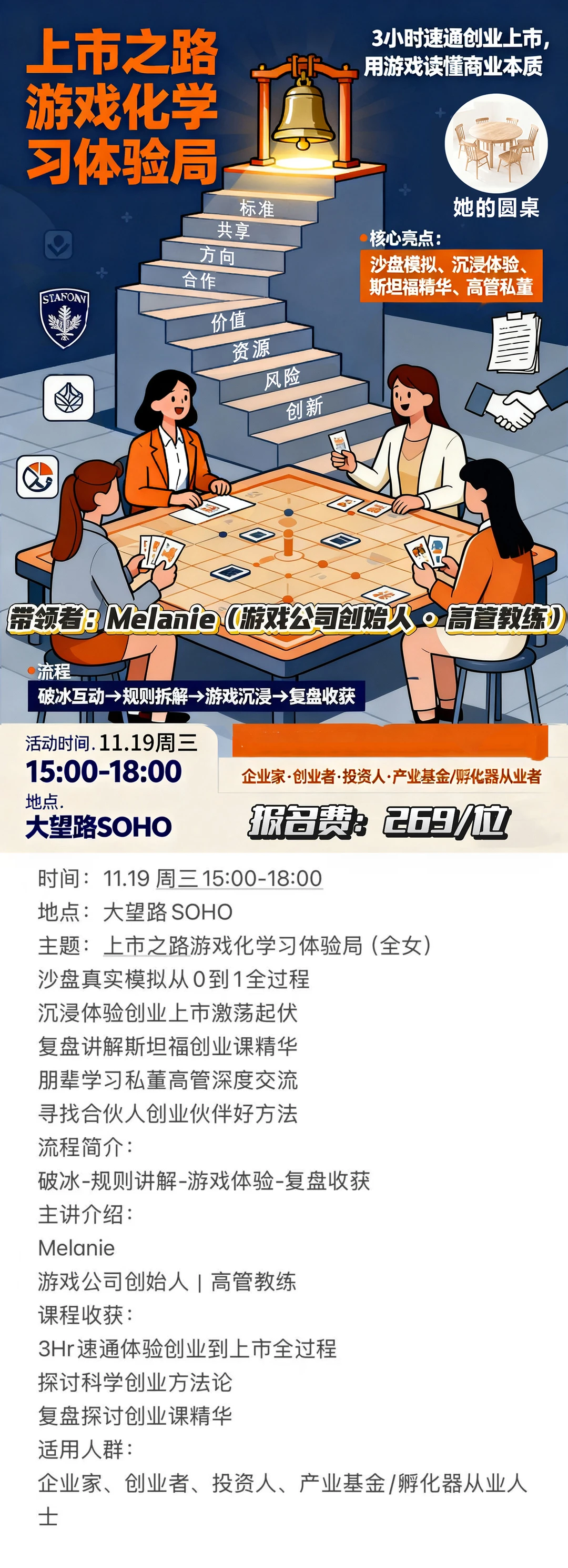 活动 | 11月19日周三上市之路游戏化学习