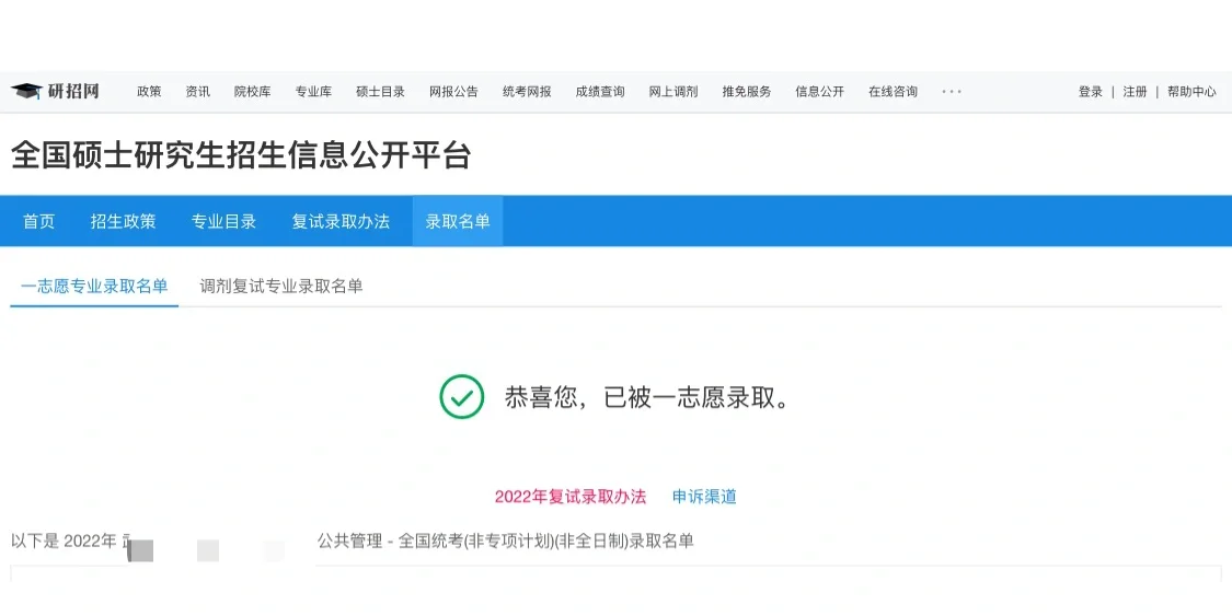 研招网可以查录取状态啦！