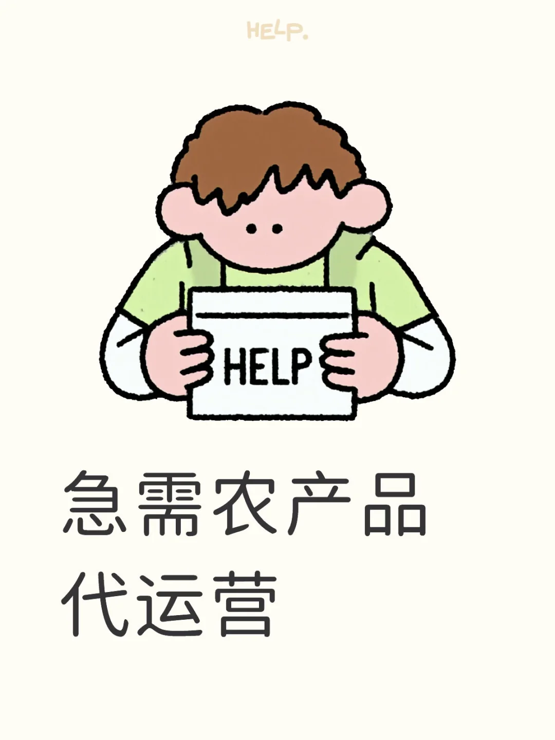 有没有靠谱的农产品代运营