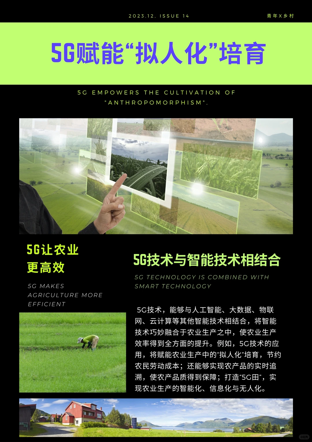 乡村振兴 | 为什么大家都在热烈追捧5G？