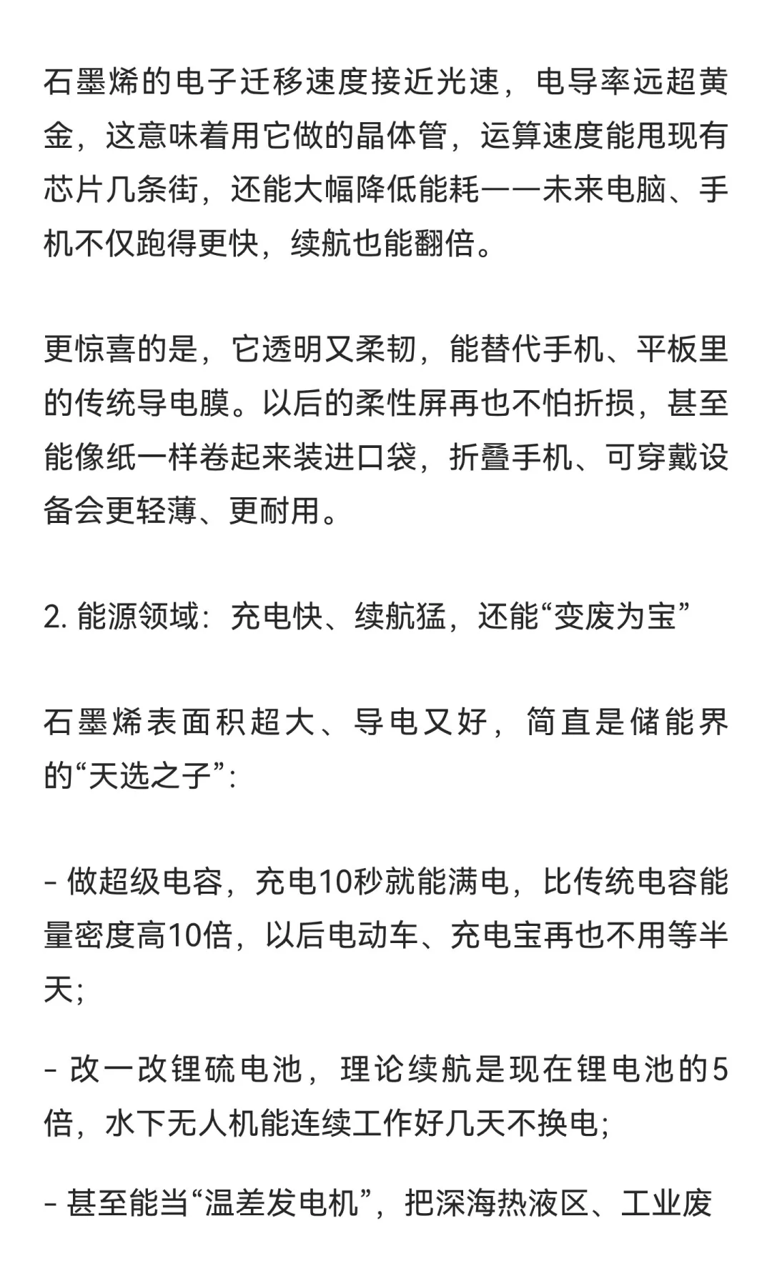 石墨烯：颠覆未来的“超级材料”，这些黑科