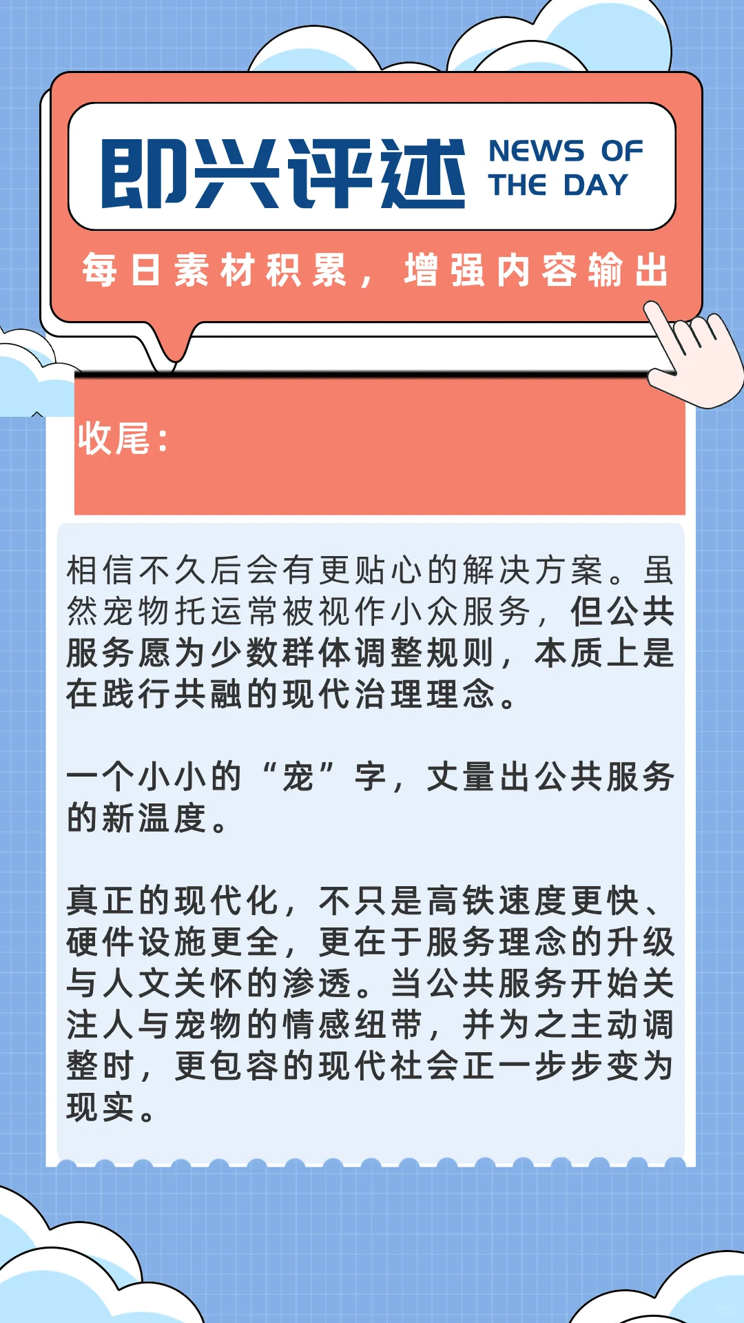 即兴评述｜12306购票页面出现“宠”字