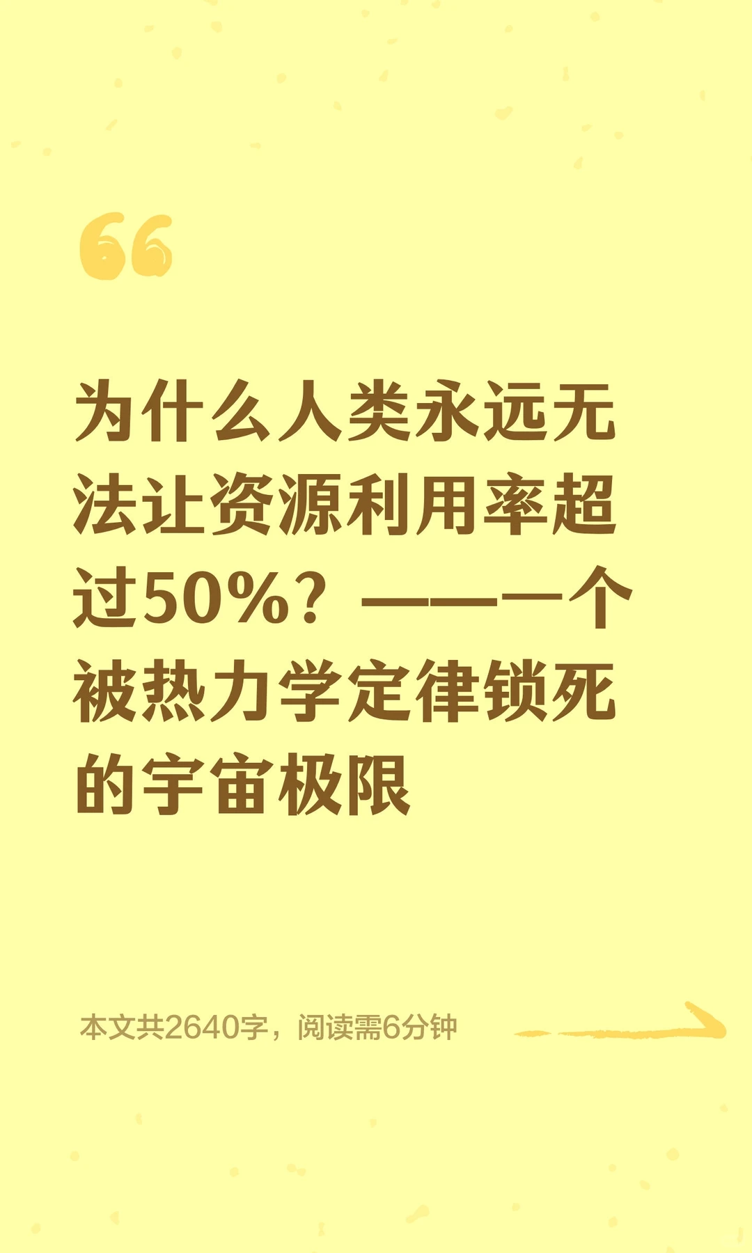 为什么人类永远无法让资源利用率超过50%？