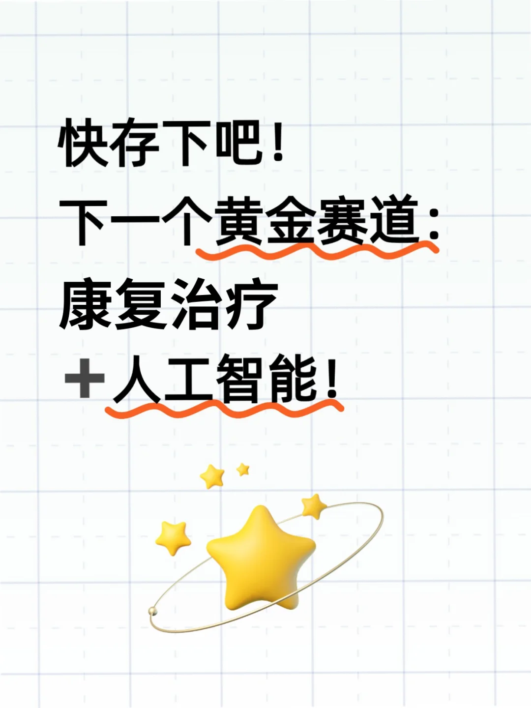 麻烦康复治疗的同学一定要看到啊!