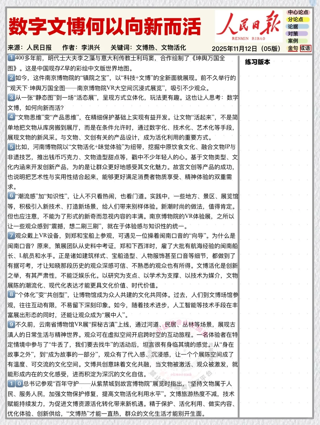 人民日报每日精读打卡｜11月13日【数字文博】