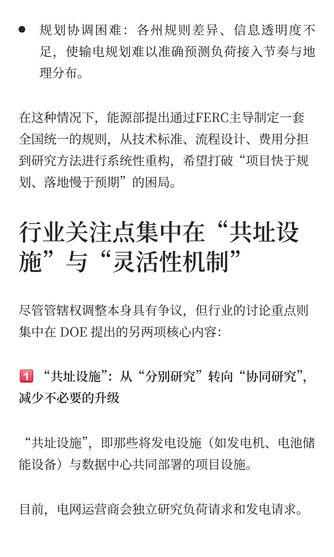 美国能源部推动 FERC 接管大型负荷并网