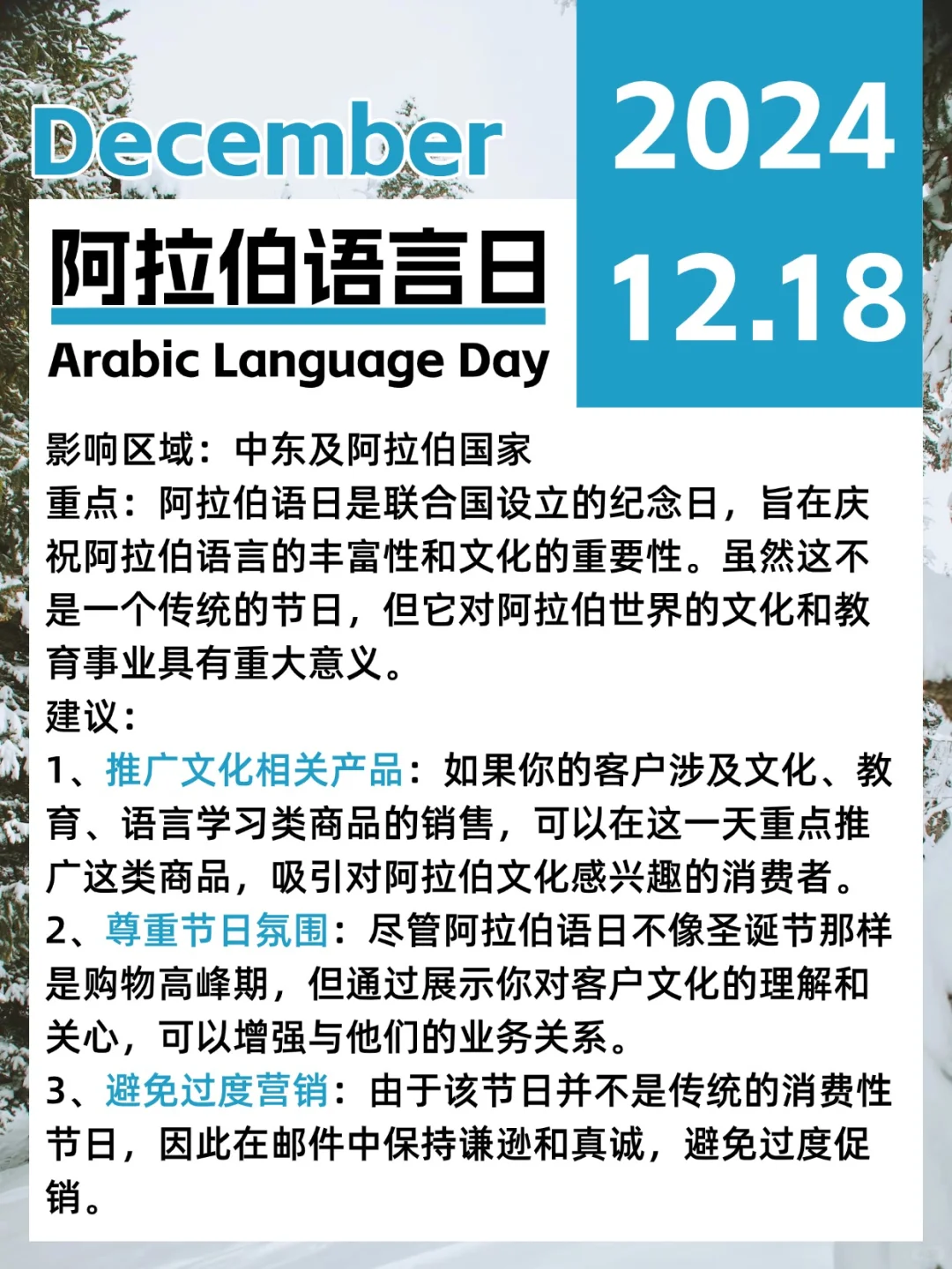 【外贸日历】年末冲刺，这些事不能错过！