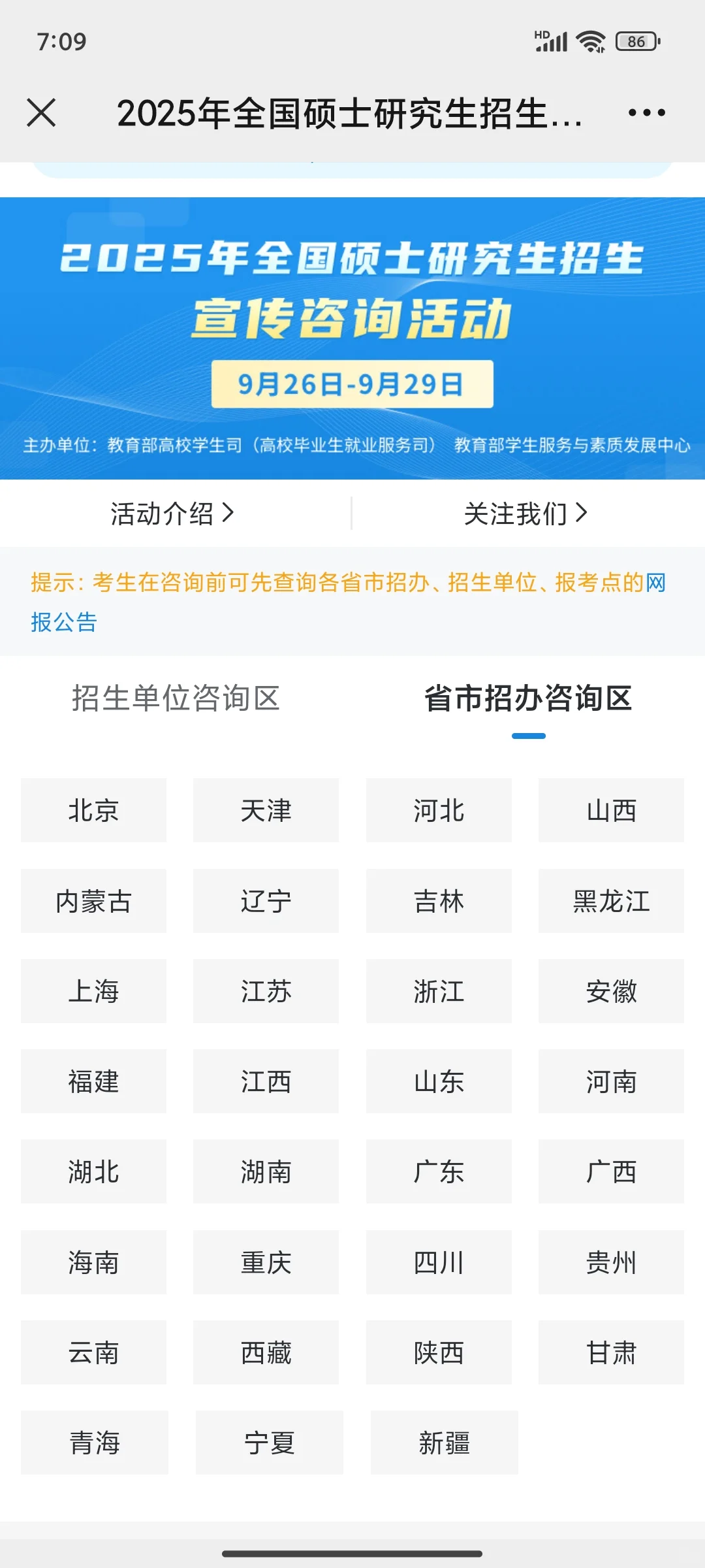 研招网终于开了！有学校只开半天！