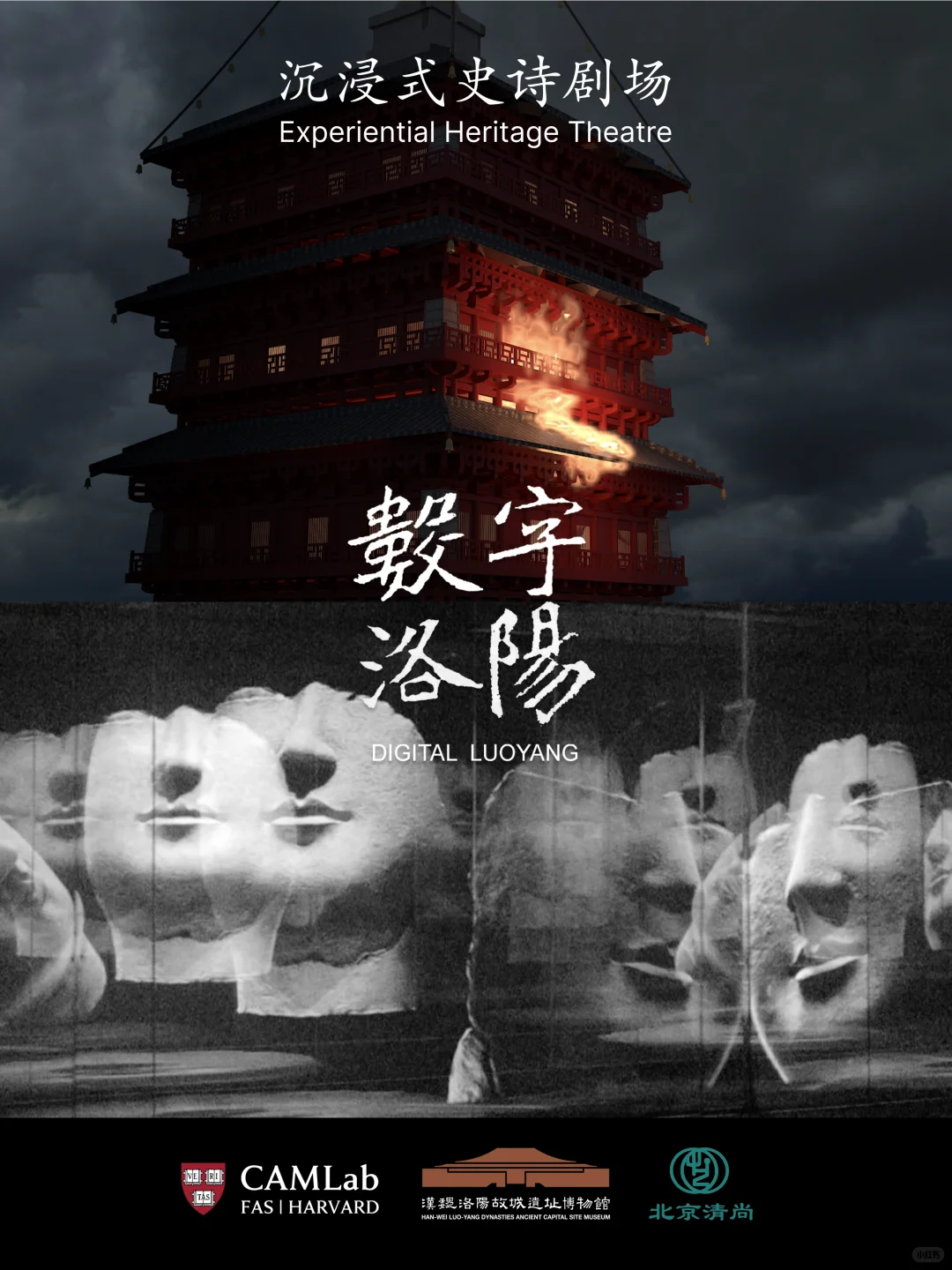 展览 |汉魏洛阳故城遗址博物馆《数字洛阳》