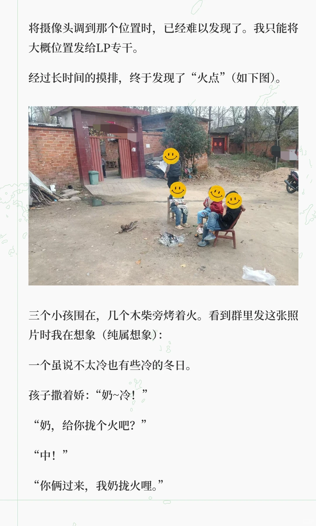 协理员关于“禁烧秸秆”的思考