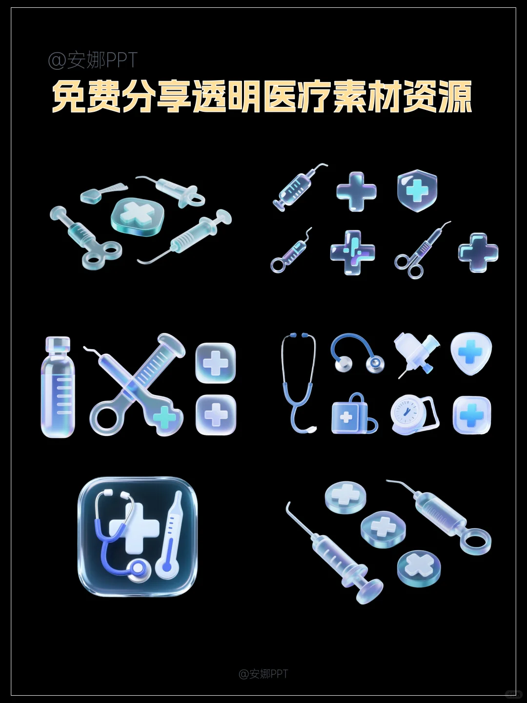 医疗场景png资源｜透明医疗器械元素+图标