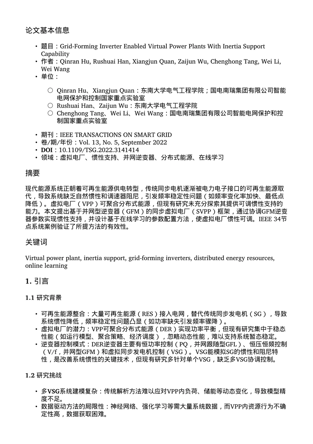 虚拟电厂新突破！并网逆变器稳电网惯性✨