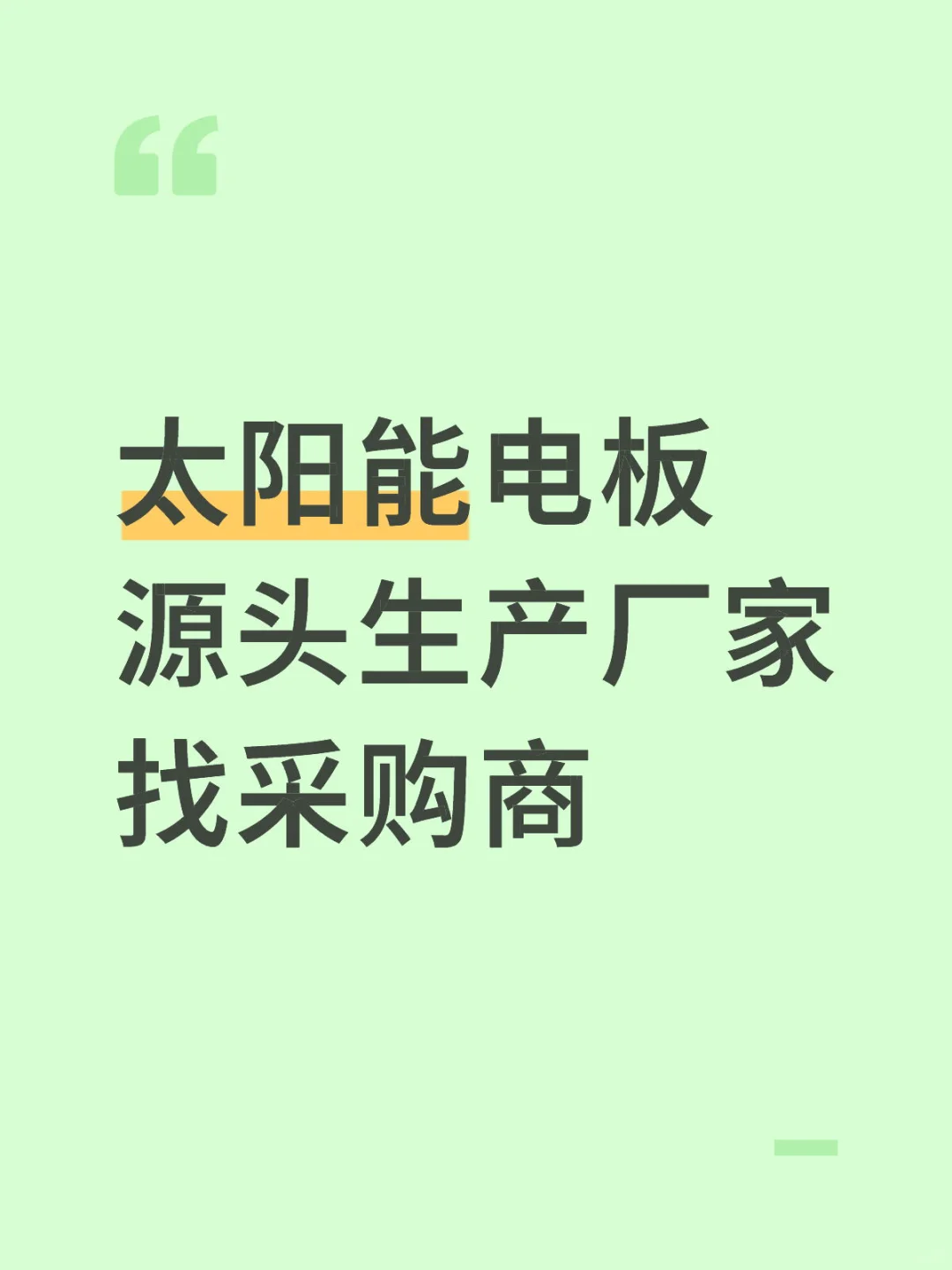 太阳能生产厂家