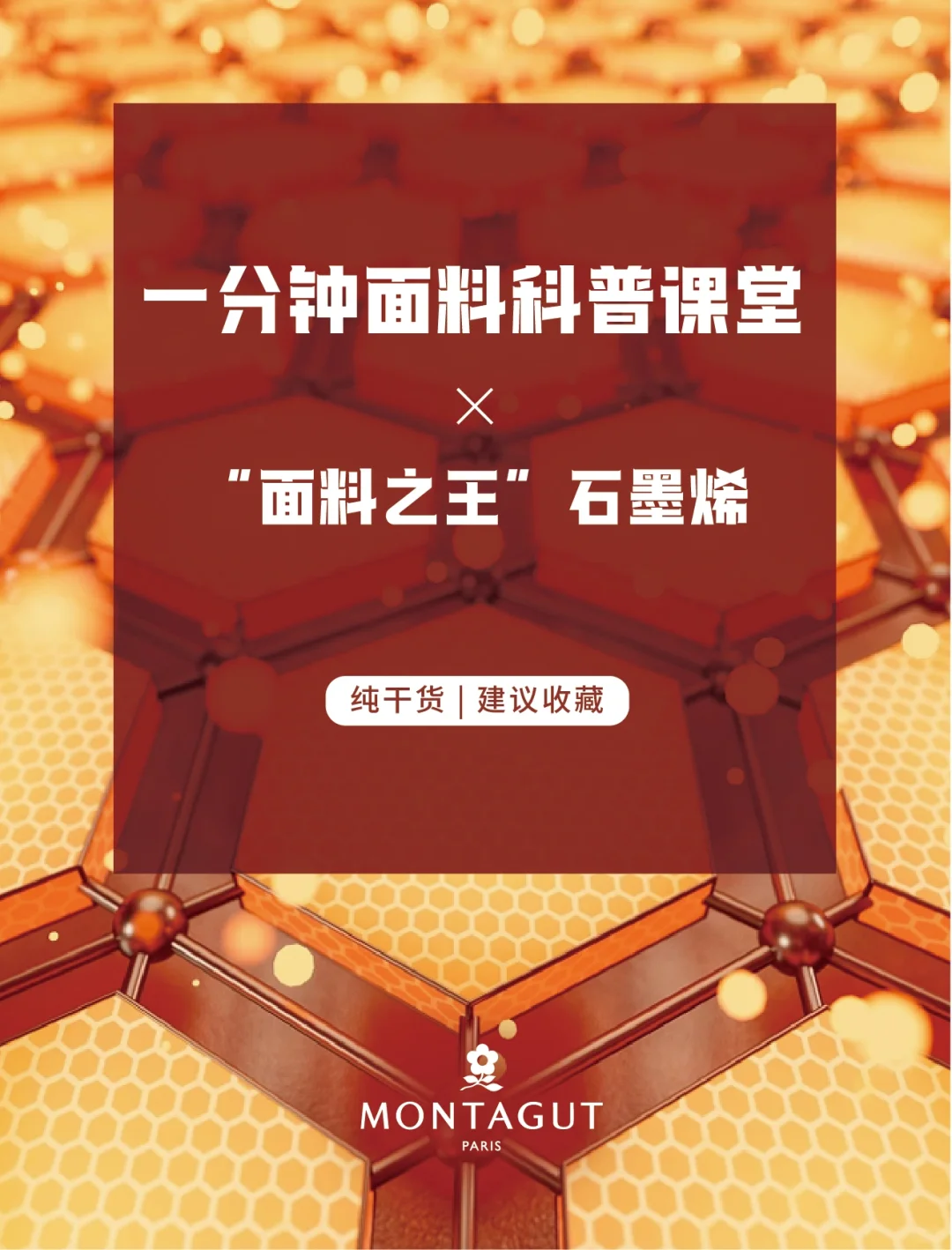 面料黑科技｜秋冬大热的石墨烯面料特点