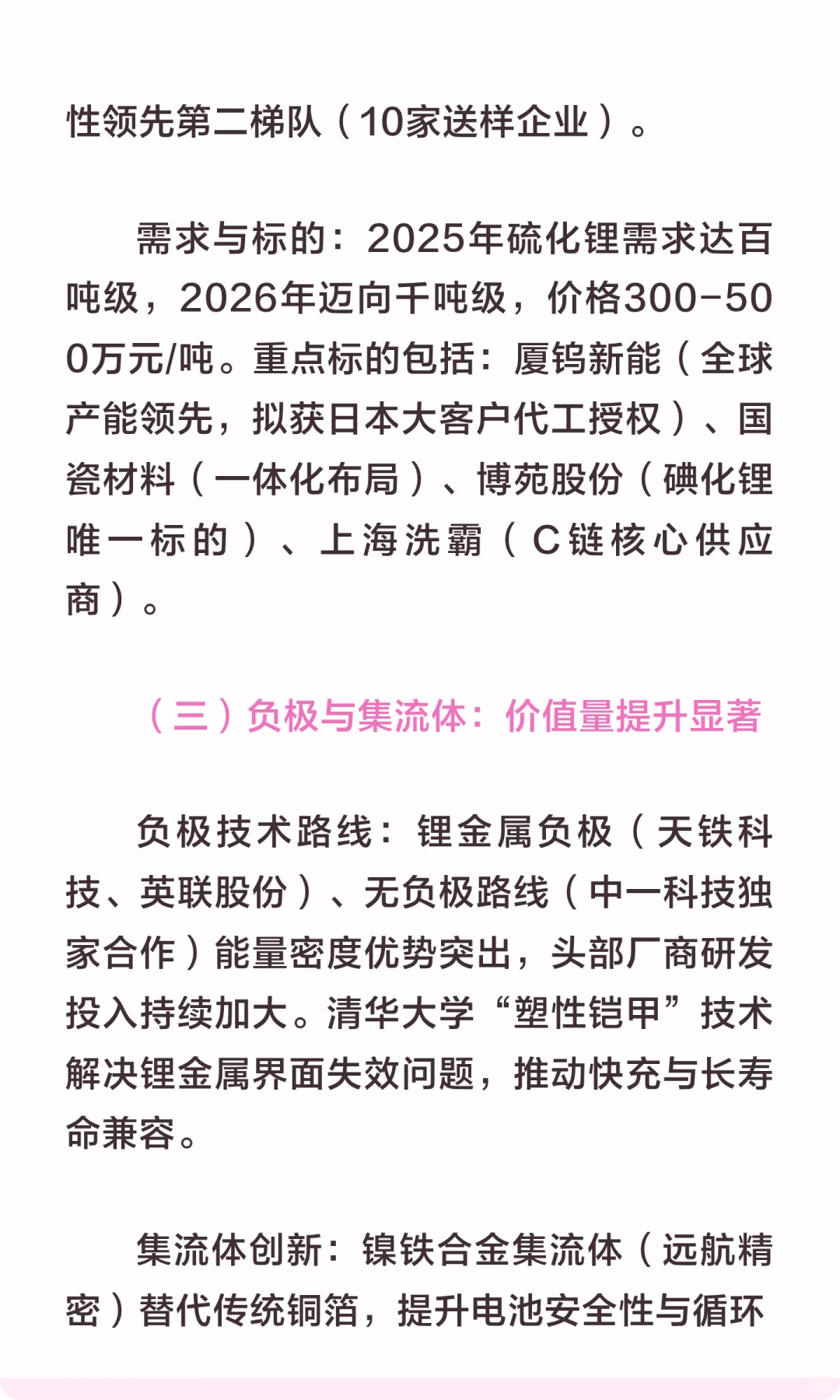 固态电池:政策护航与技术迭代下的企业革命